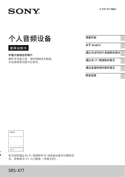 sony 索尼SRS-X77